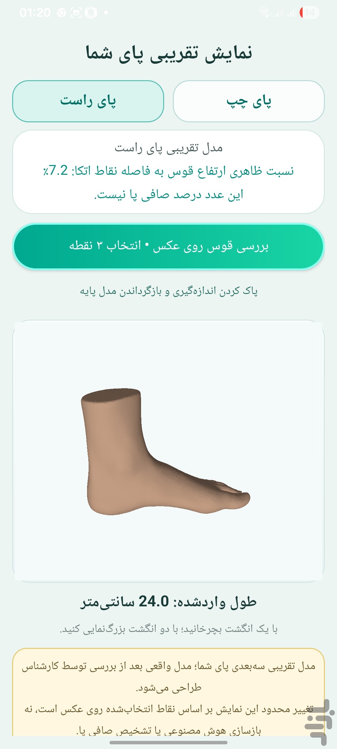 اسکن پای عظیم طب — تصویر 10
