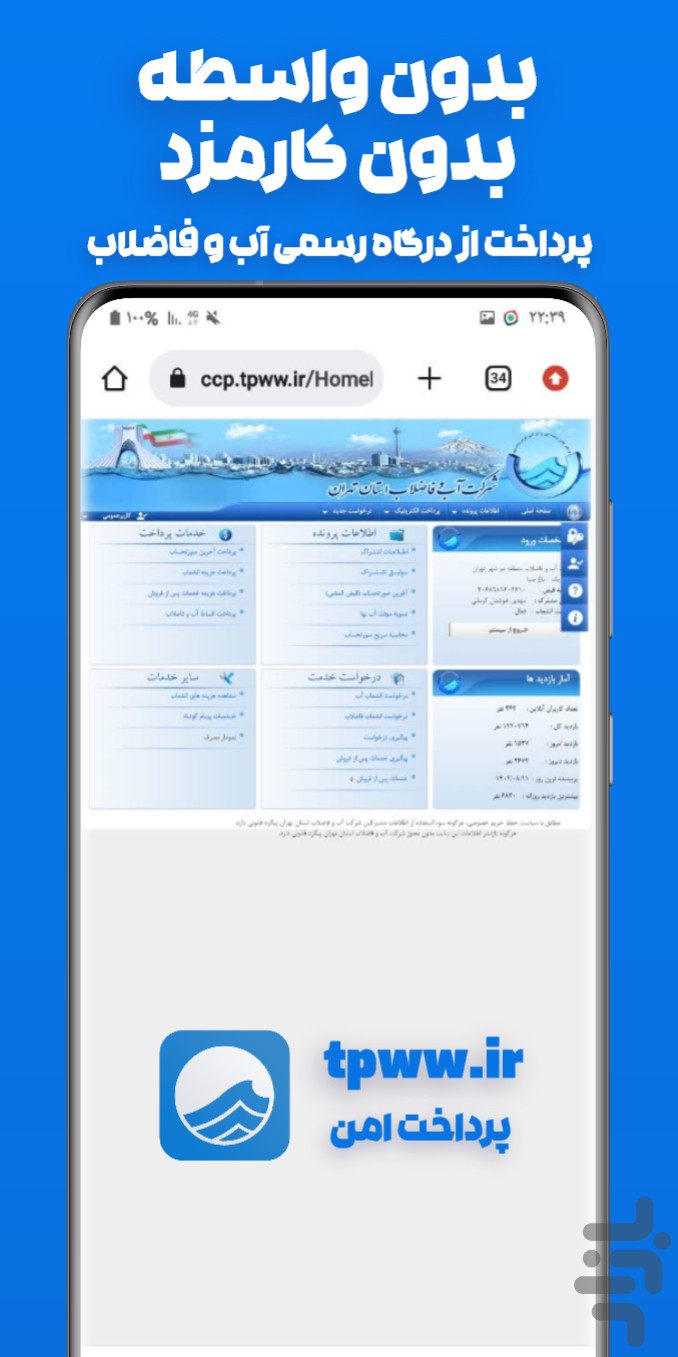 استعلام و پرداخت قبض آب — تصویر 6