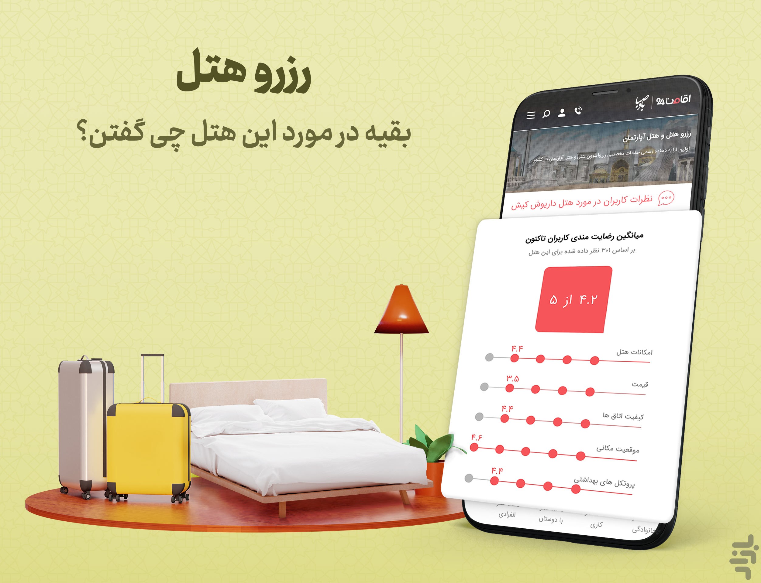 تقویم اذان‌گو بادصبا 1405 — تصویر 3