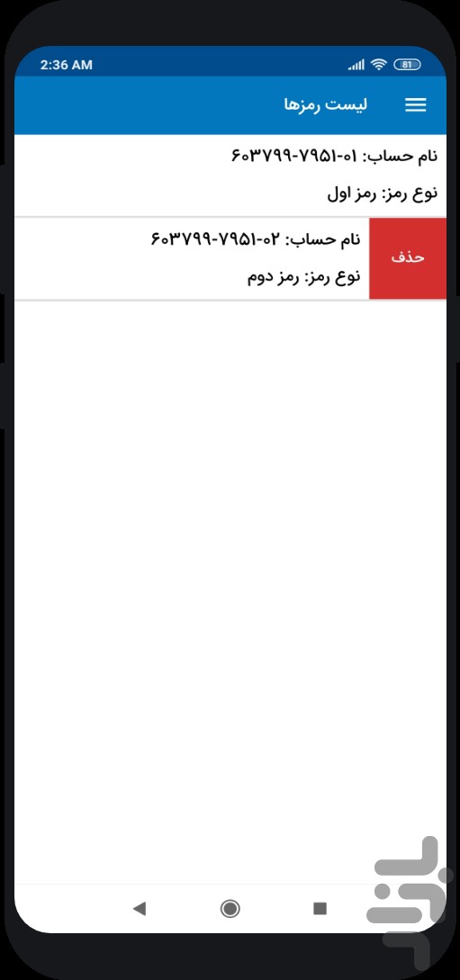 رمزبان (رمز یکبار مصرف بانک ملی) — تصویر 2