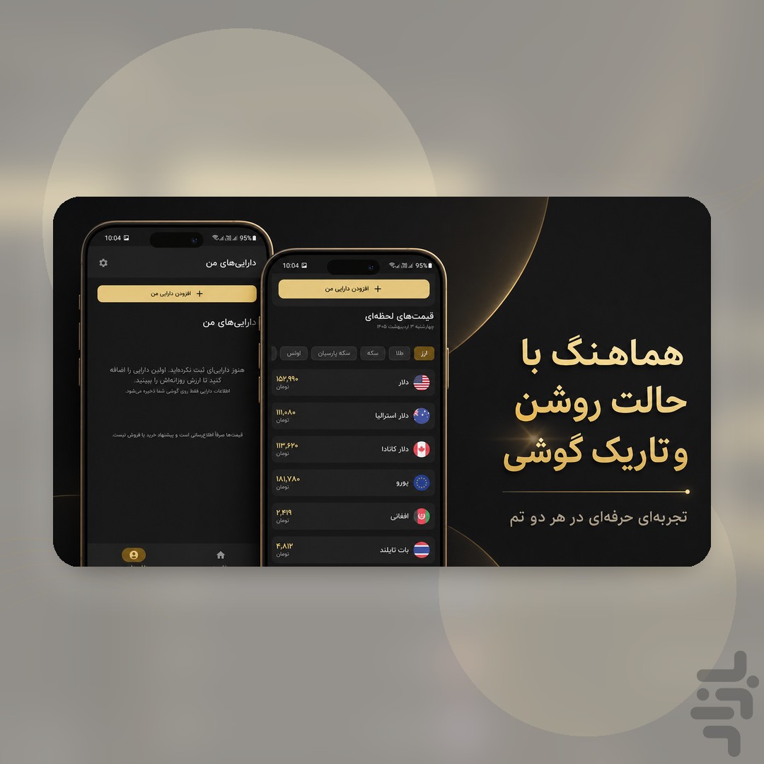 ‏‏‏‏قیمک | دارایی من، قیمت طلا و ارز — تصویر 5