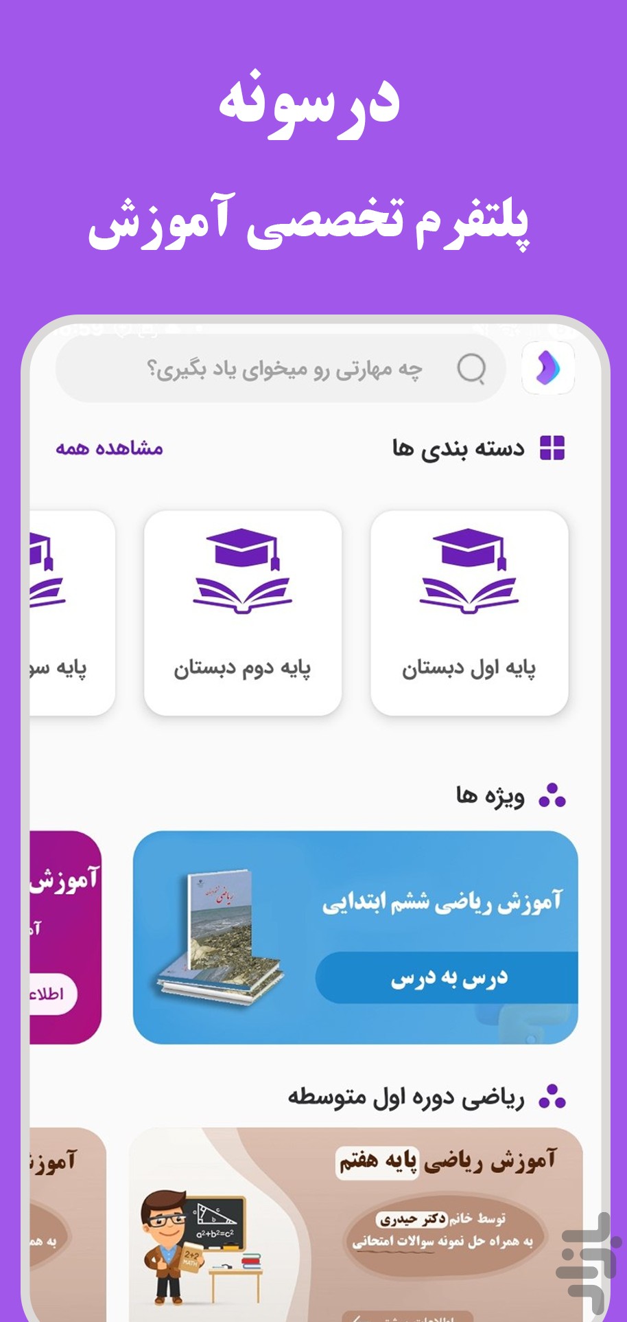 درسونه | آموزش تخصصی دروس — تصویر 2