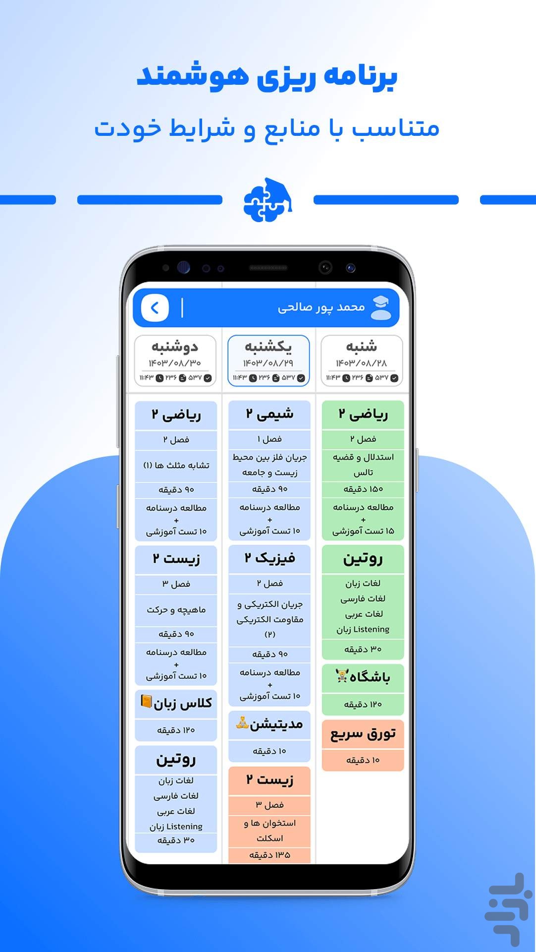 استولایف | اپ دانش‌آموزی مشاورسرا — تصویر 2