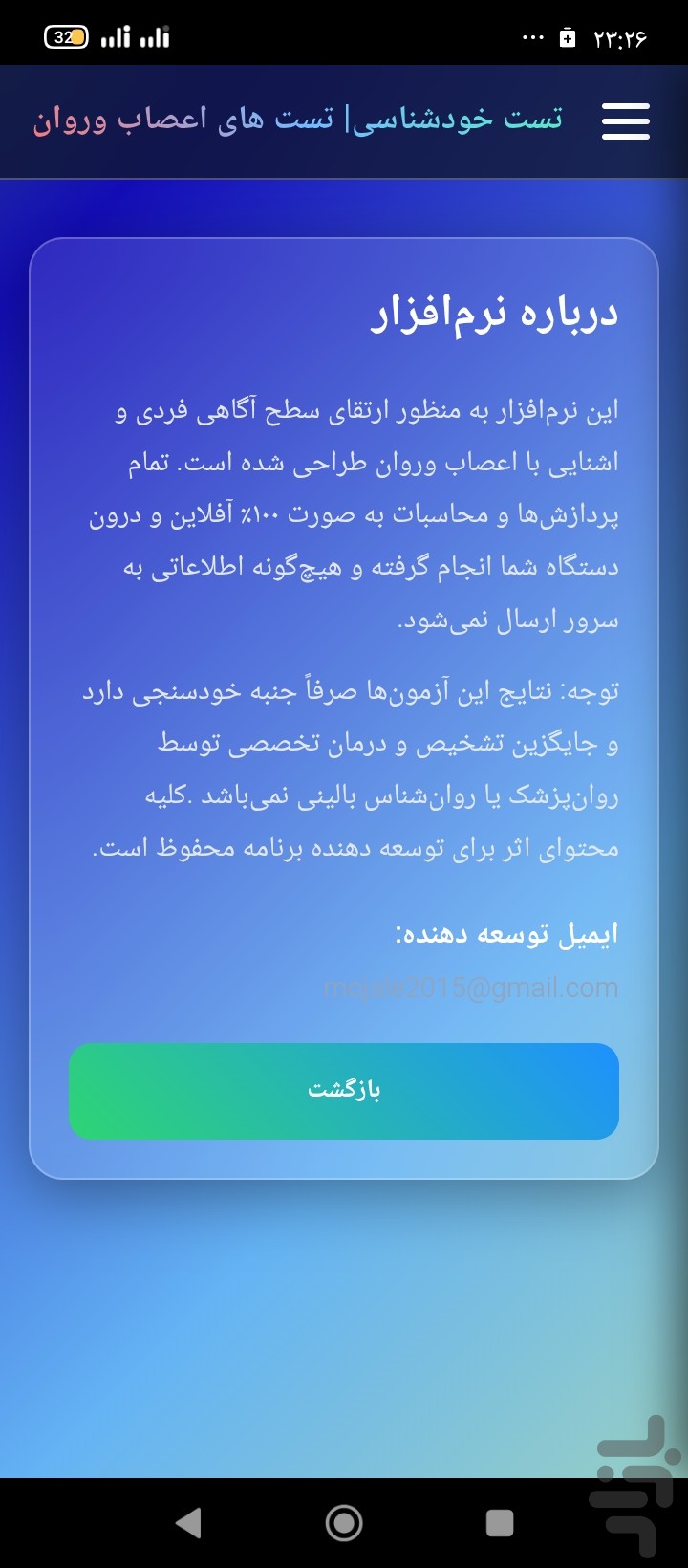 تست اعصاب وروان — تصویر 2
