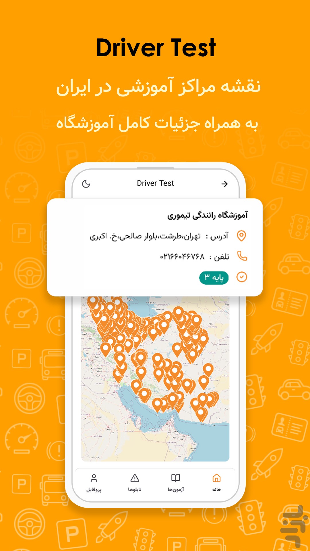 آزمون آیین نامه رانندگی — تصویر 6