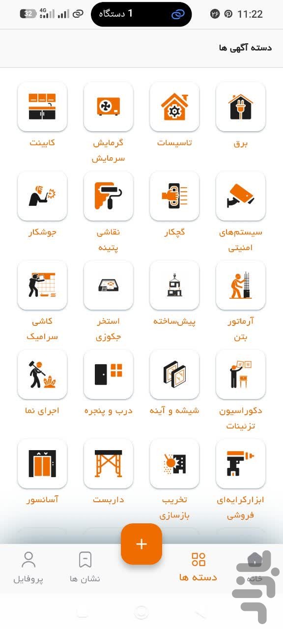 همکار ساخت : اگهی ساختمان — تصویر 3