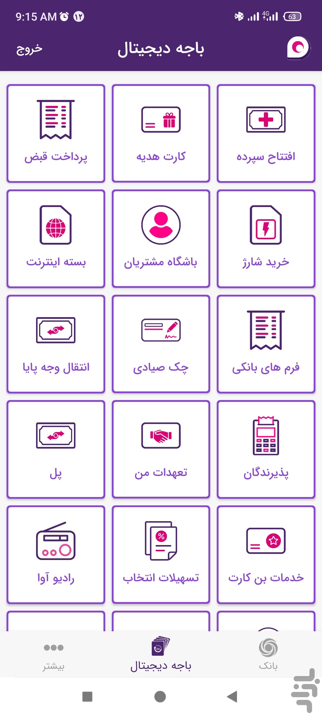 همراه بانک ایران زمین — تصویر 1