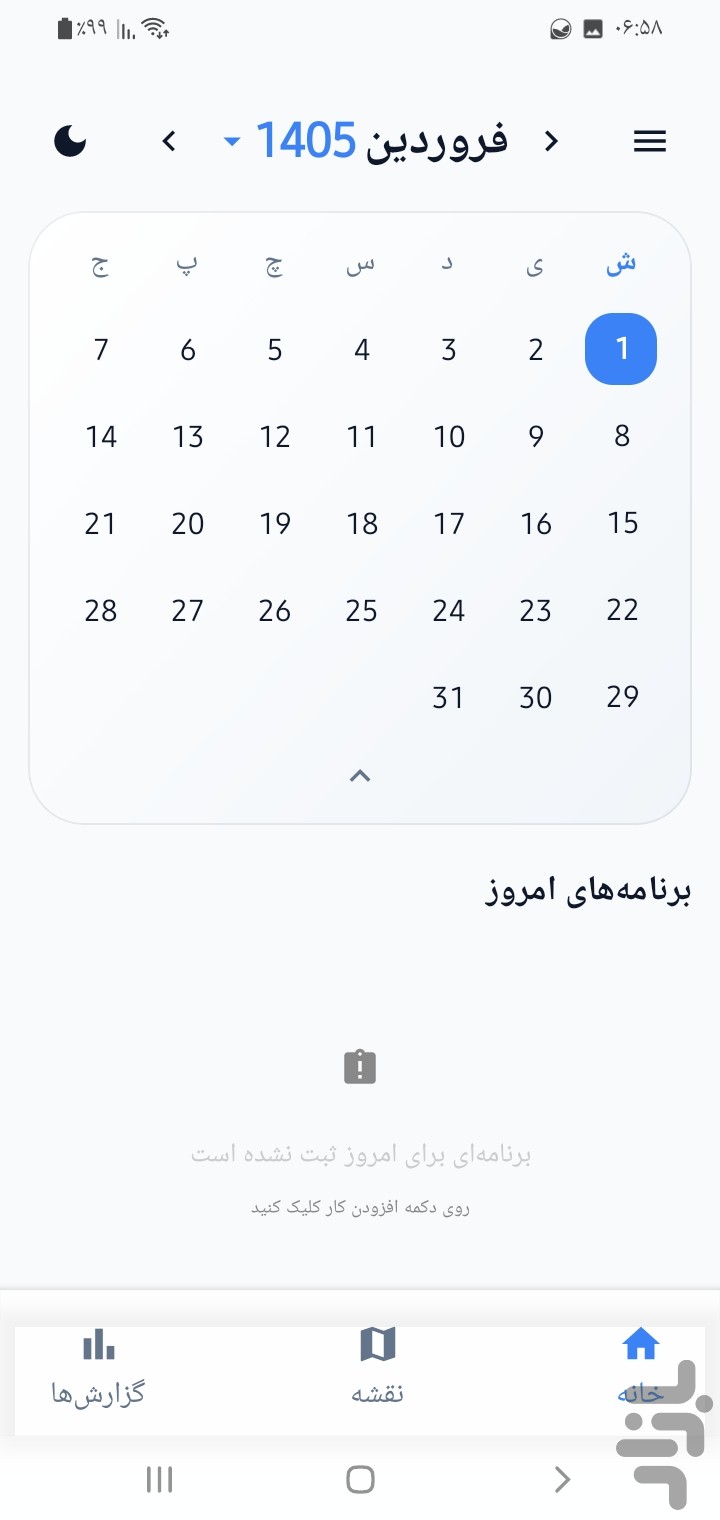 برنامه ریز — تصویر 4