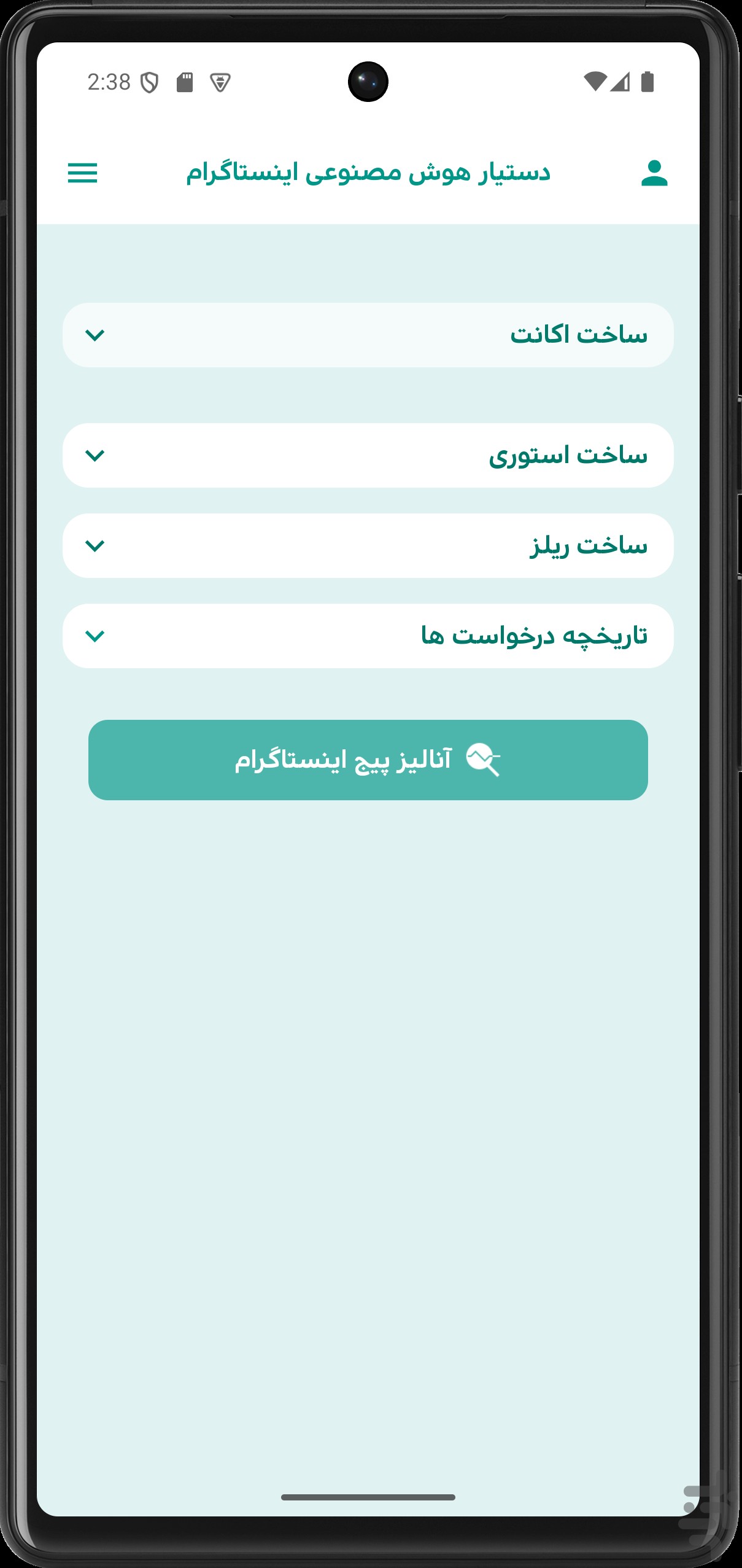 دستیار هوش مصنوعی اینستاگرام — تصویر 2