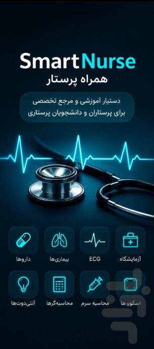 پرستار هوشمند — تصویر 1