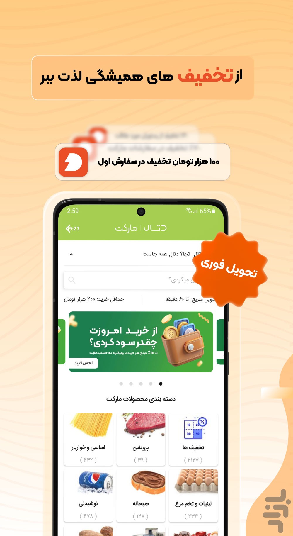 دتال - سفارش غذا و مارکت در ارومیه — تصویر 3