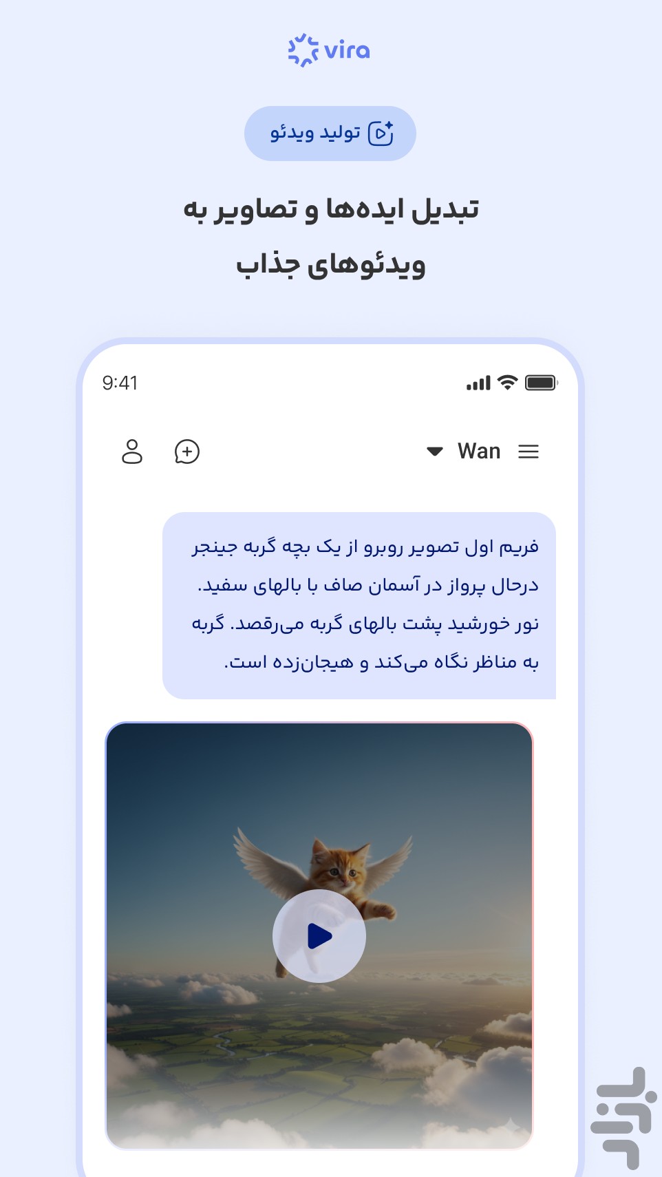 ویرا | چت جی پی تی فارسی، هوش مصنوعی — تصویر 4