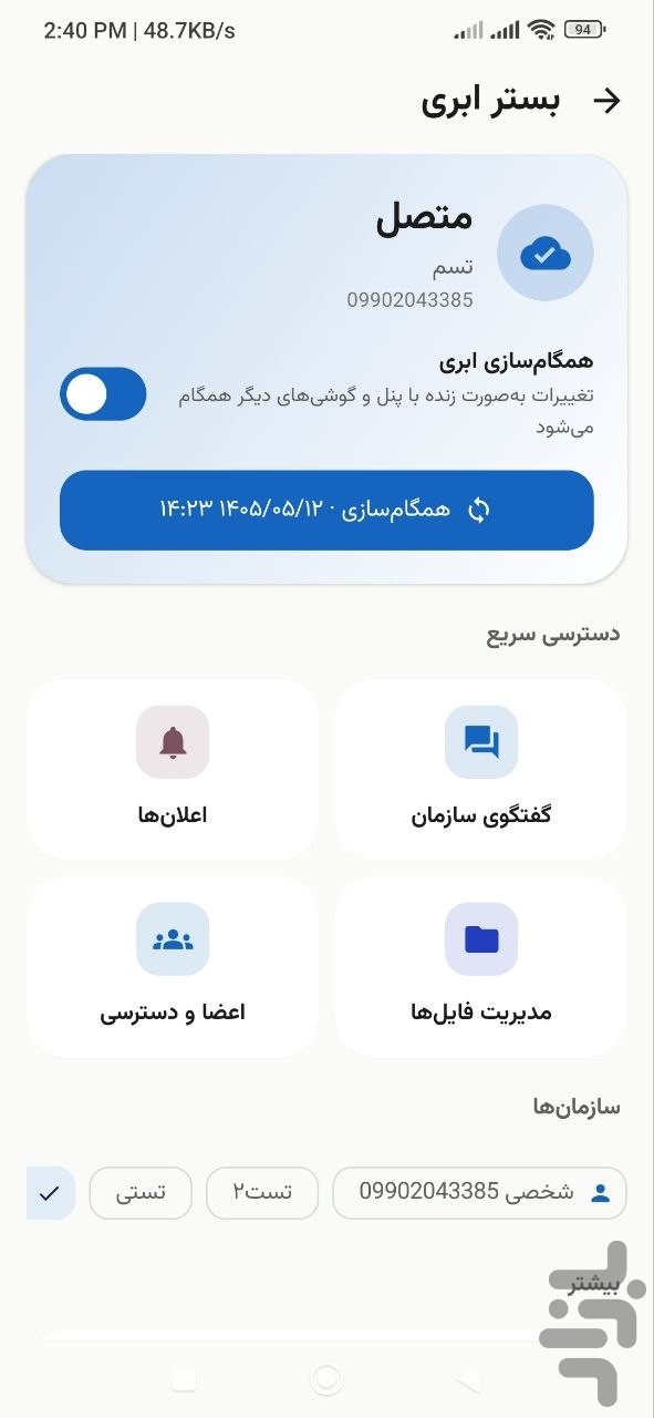 کارتابل - CRM و ERP — تصویر 5