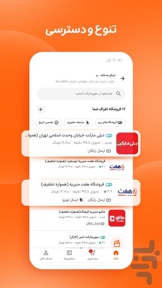 اسنپ‌مارکت | سوپرمارکت آنلاین — تصویر 6