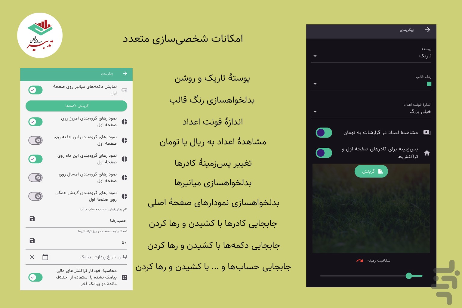 تدبیر | حسابداری شخصی — تصویر 12