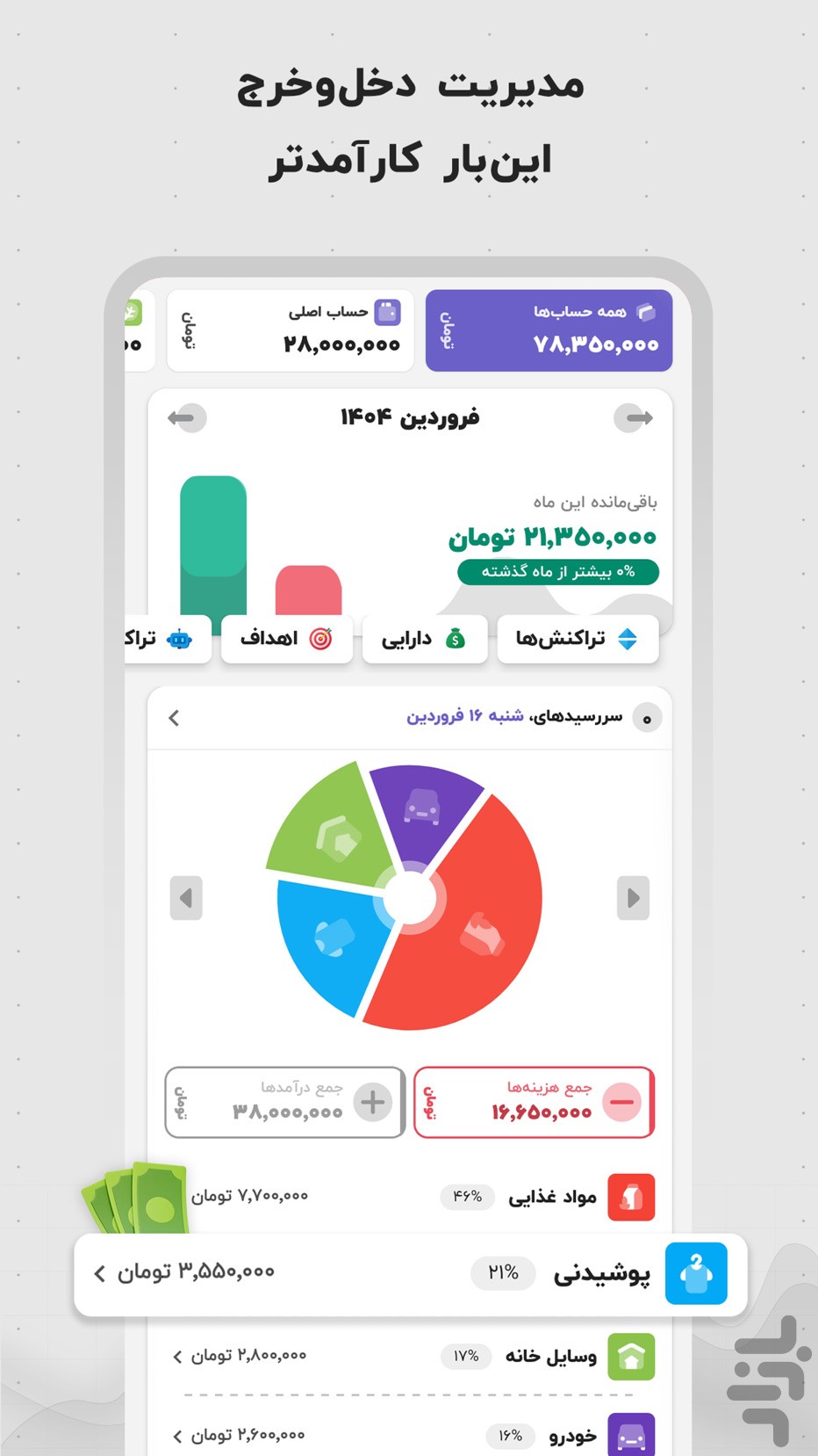پولاکو؛ نرم افزار حسابداری آسان — تصویر 1