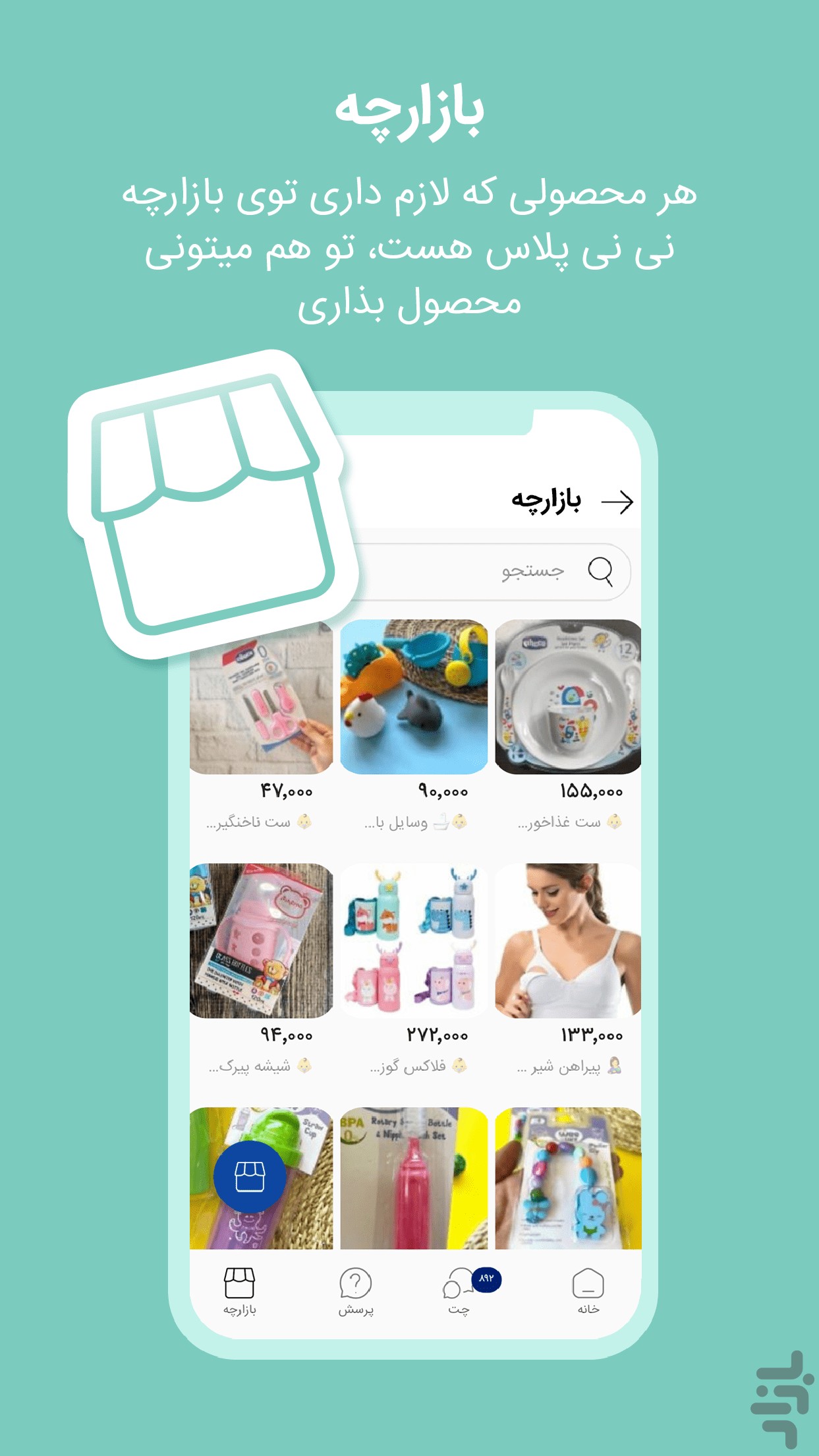 نی‌نی پلاس؛ بارداری و تربیت کودک — تصویر 7