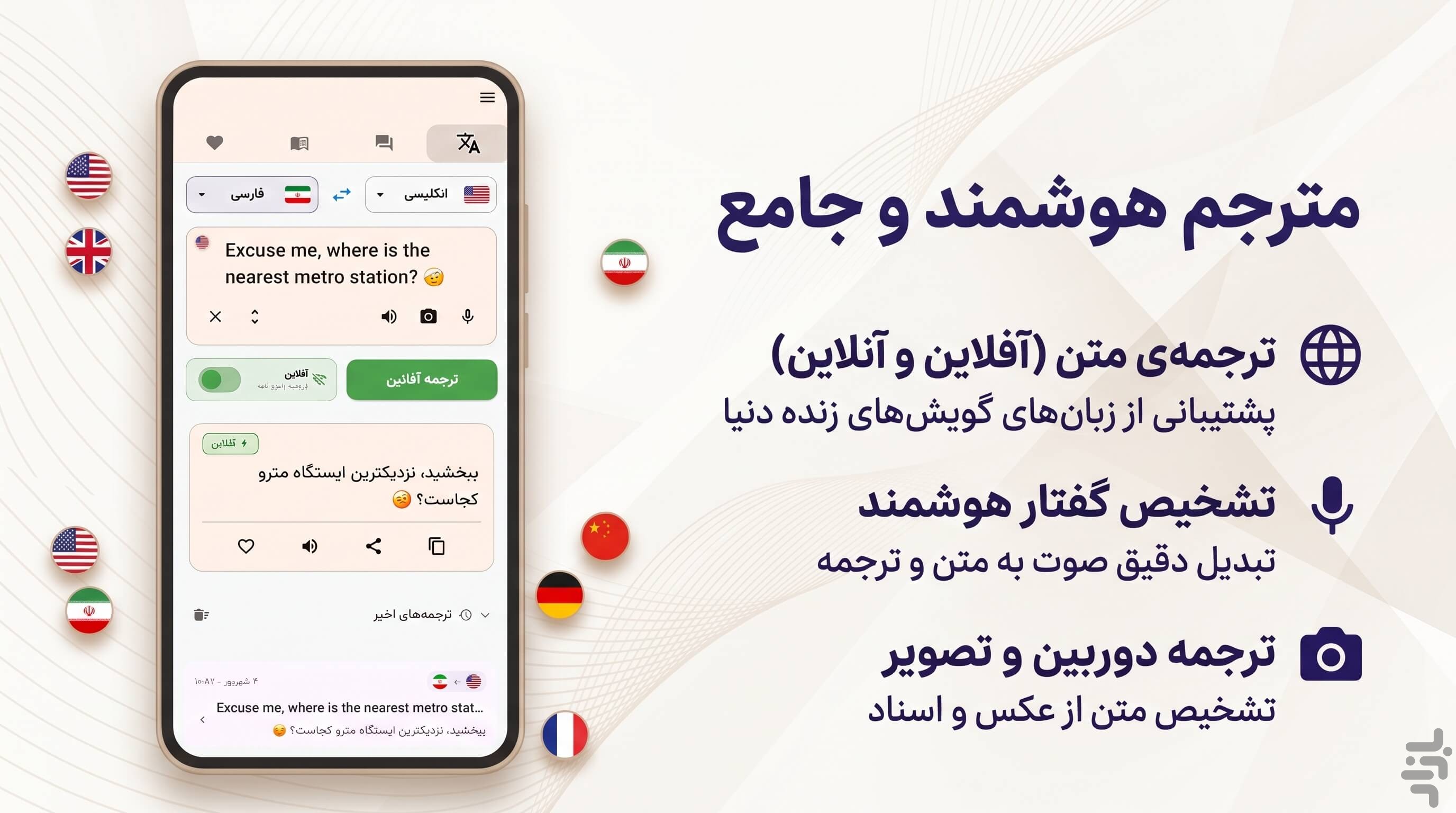 مترجم متن: صوت - عکس - آفلاین — تصویر 1