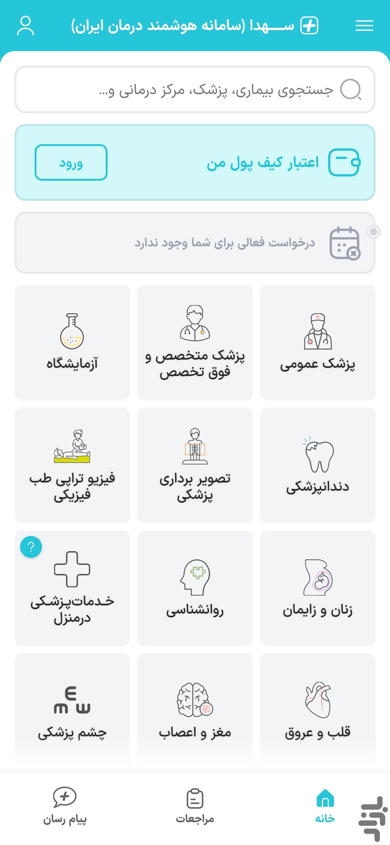 سهدا | سامانه هوشمند درمان ایران — تصویر 2