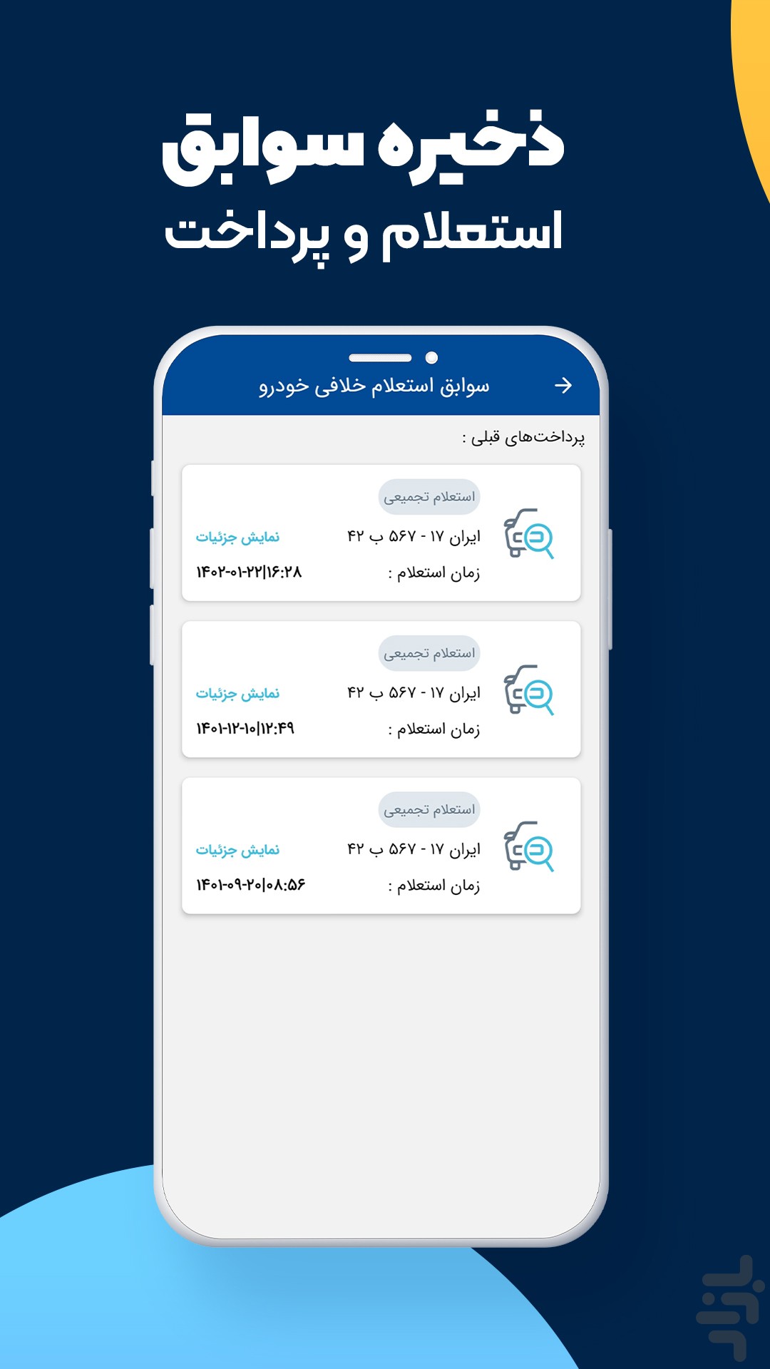 خلافی پلاس | استعلام جریمه خودرو — تصویر 8