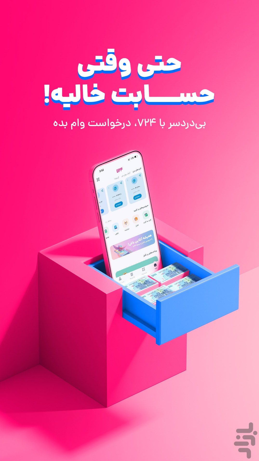 ۷۲۴ | کارت به کارت،قبض،خلافی،شارژ — تصویر 2