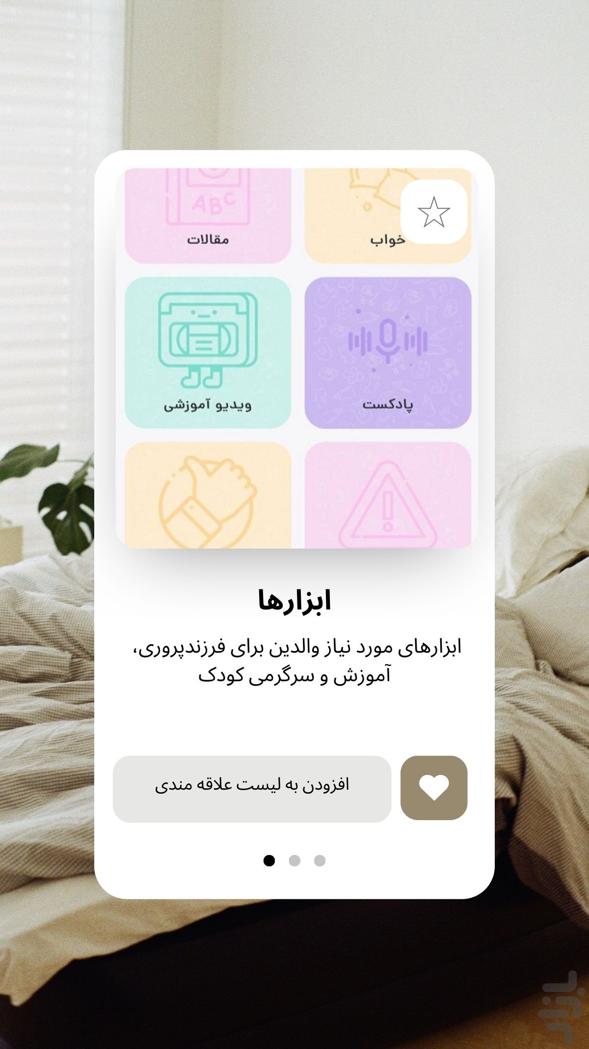 آوا کیدز : تغذیه و سلامت کودک — تصویر 1