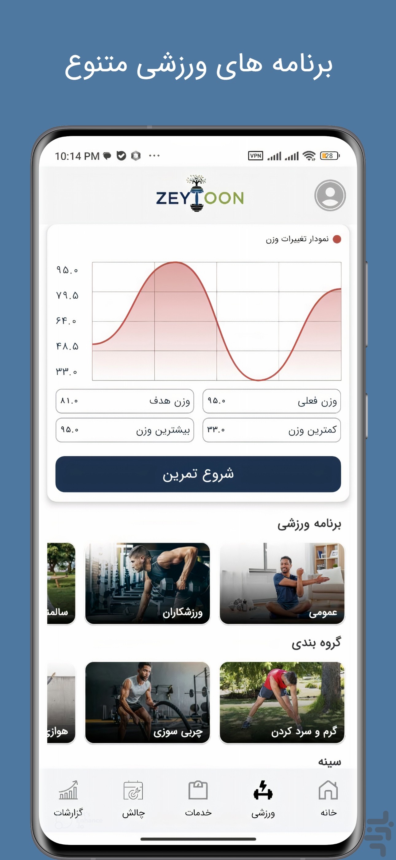 زیتون - برنامه ورزش،رژیم،تناسب اندام — تصویر 3