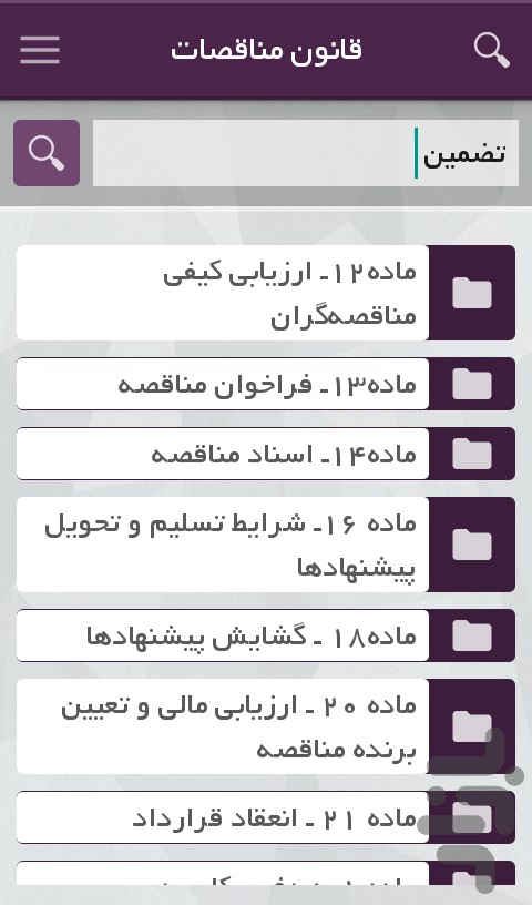 قانون مناقصات — تصویر 8