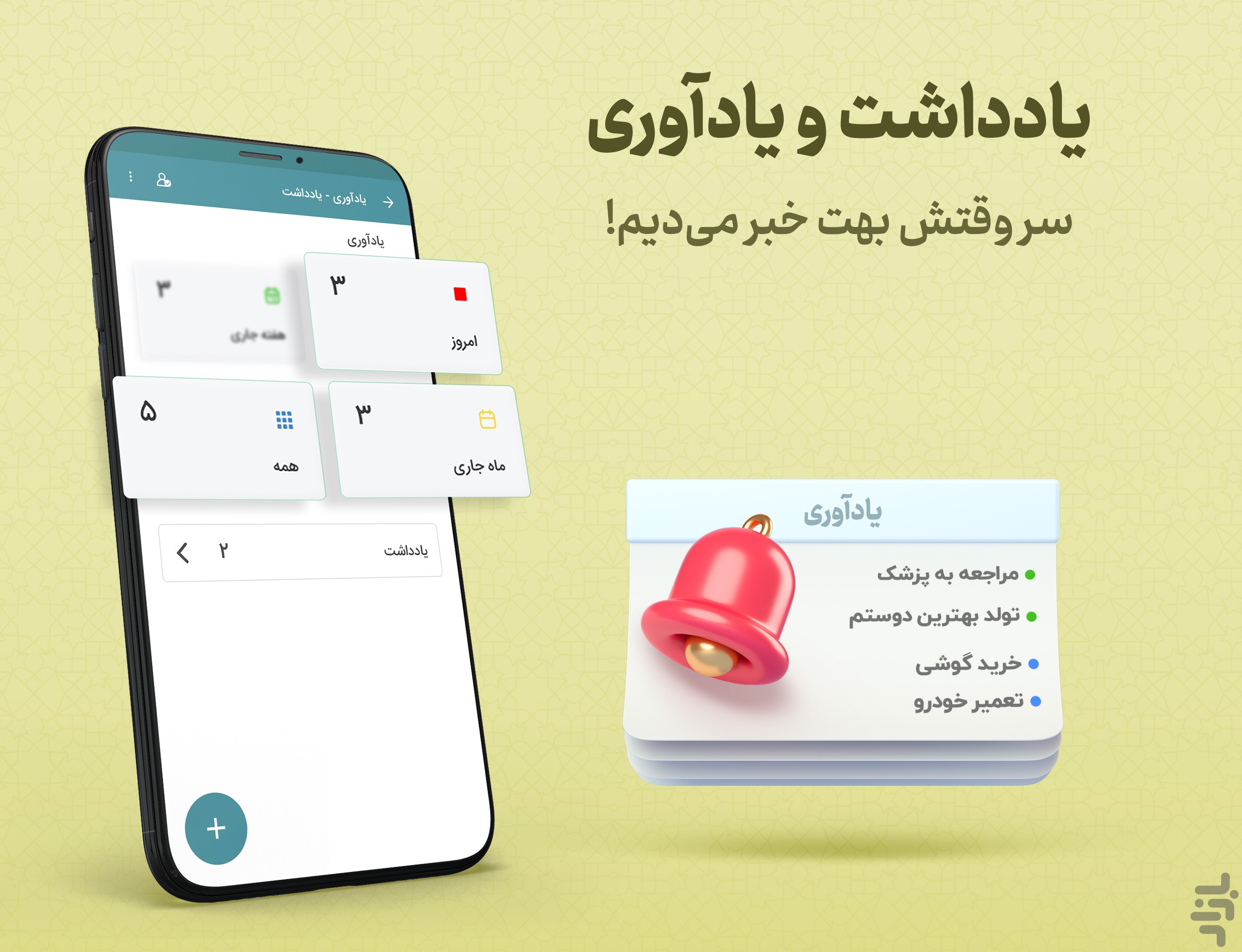 تقویم اذان‌گو بادصبا 1405 — تصویر 4