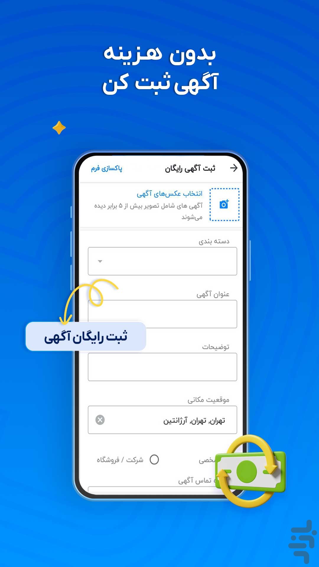 شیپور: خرید و فروش خودرو، ملک و ... — تصویر 2