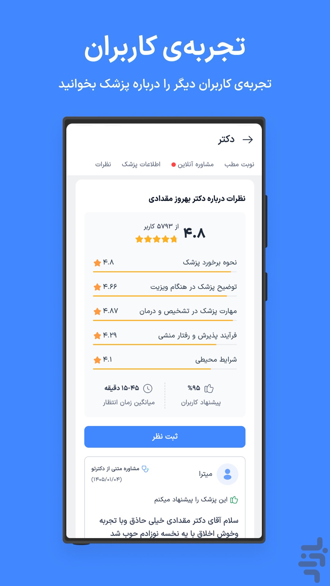 دکترِتو | نوبت‌دهی اینترنتی پزشکان — تصویر 2