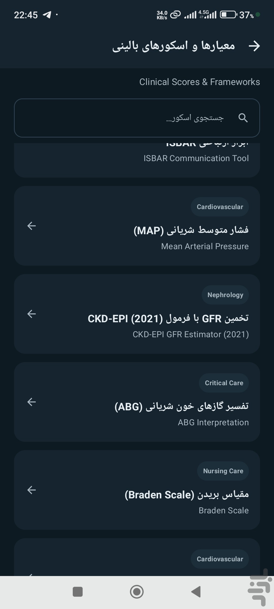 پرستار هوشمند — تصویر 4