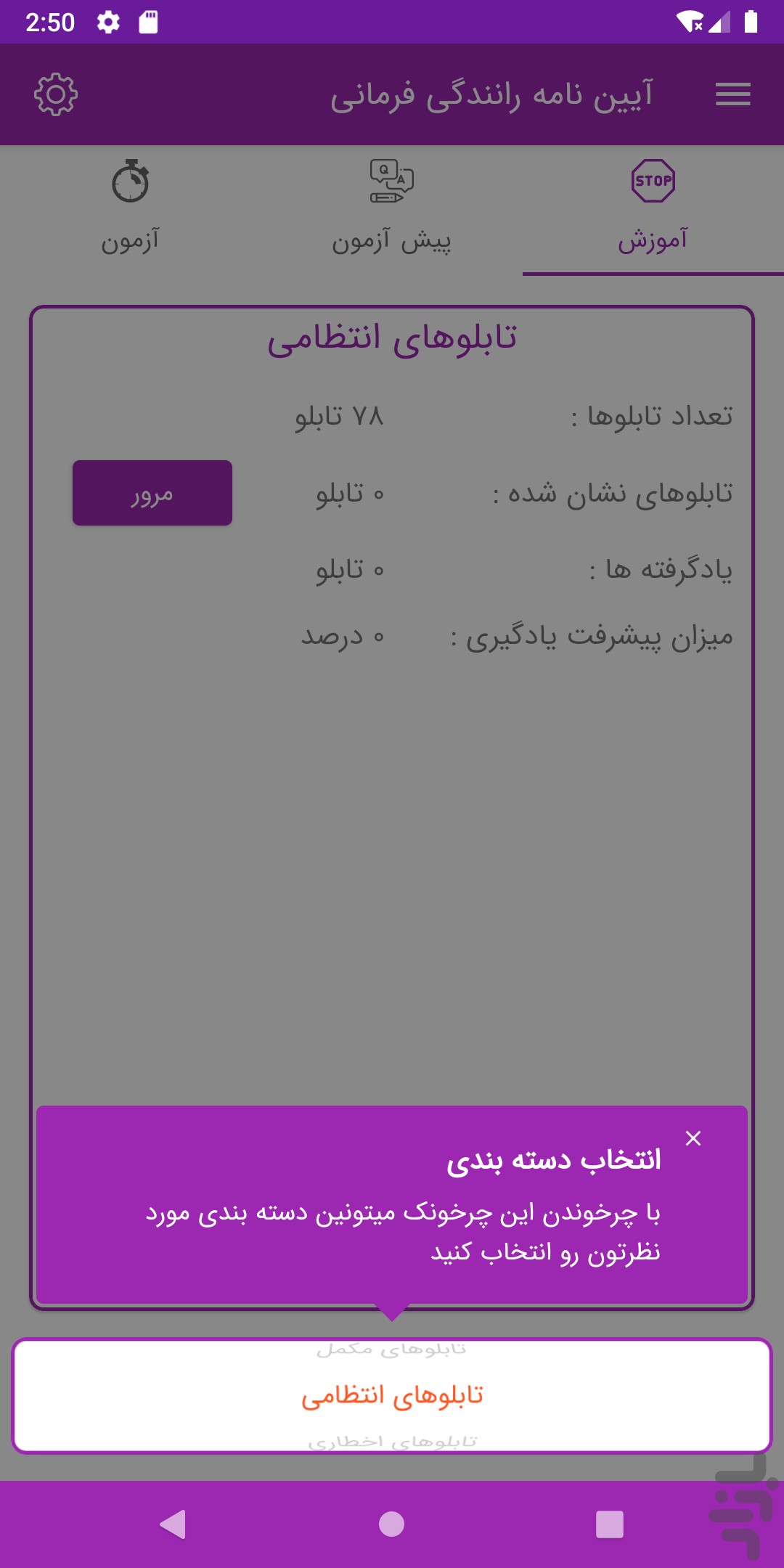 بانک تست آیین نامه رانندگی | فرمانی — تصویر 6