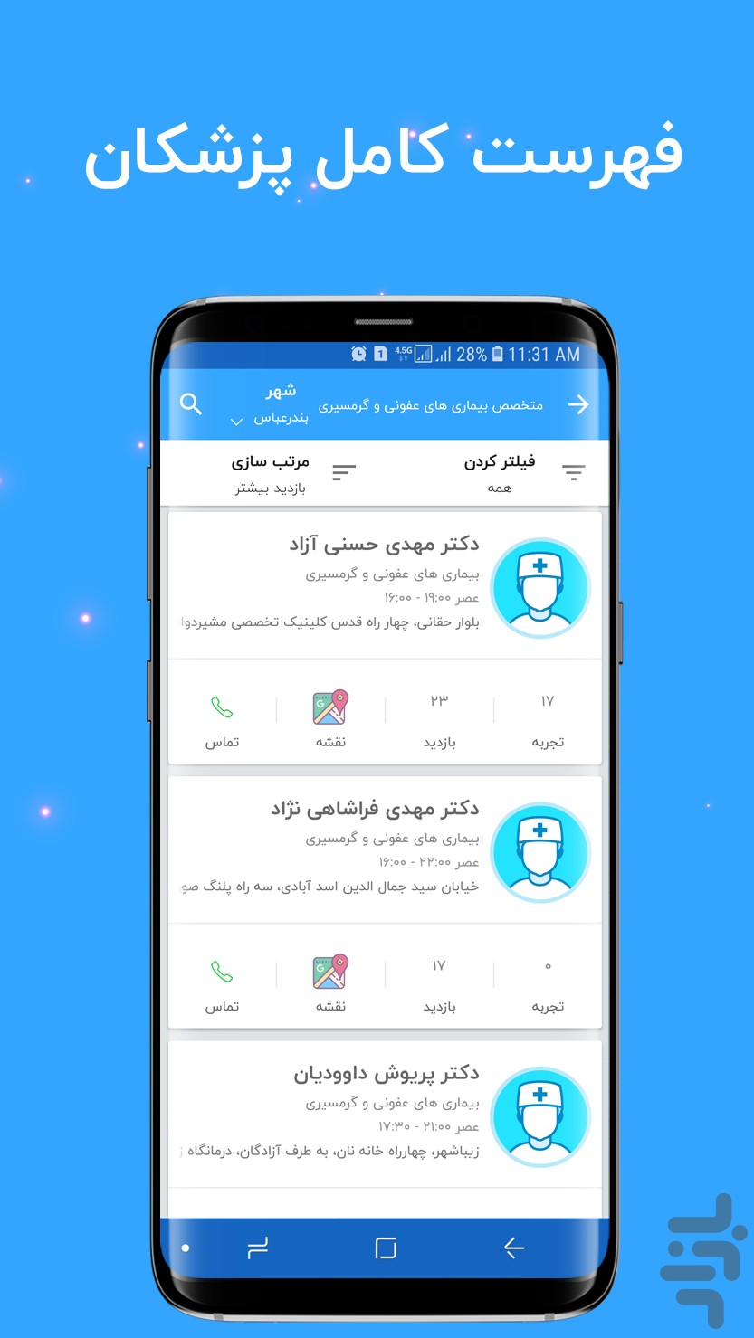 نبض؛ اپلیکیشن سلامت — تصویر 6