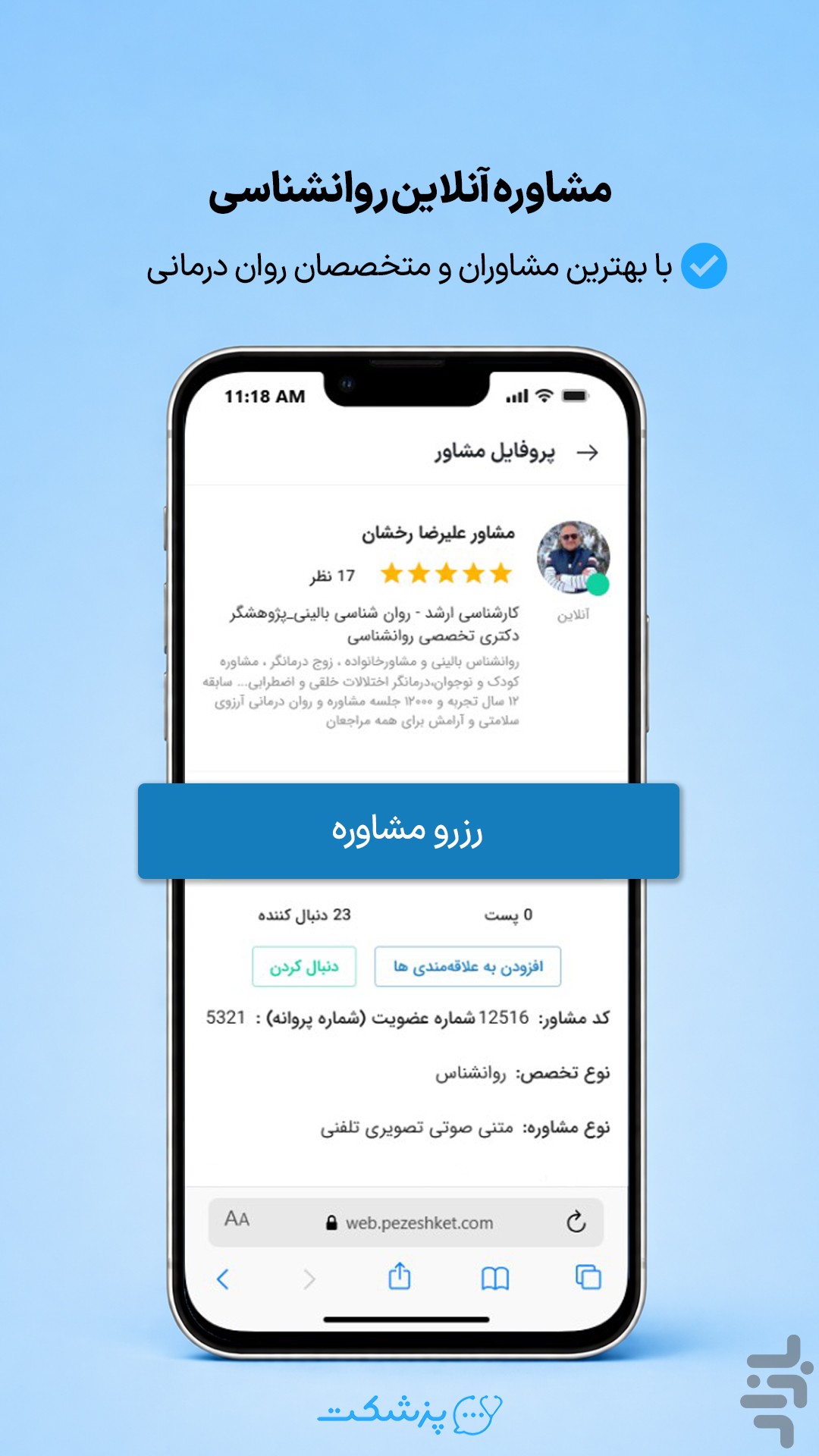 ویزیت آنلاین متخصص | پزشکت — تصویر 2