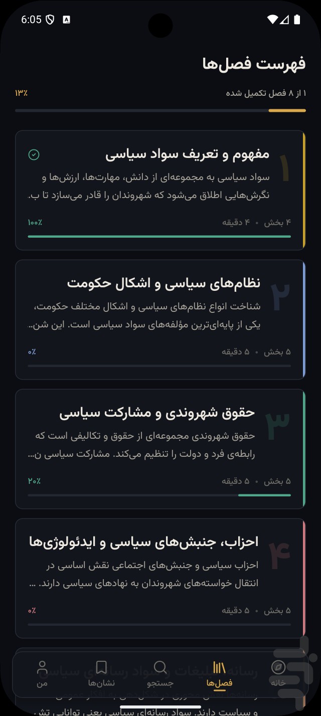 سواد سیاسی و رسانه‌ای | تحلیل — تصویر 11
