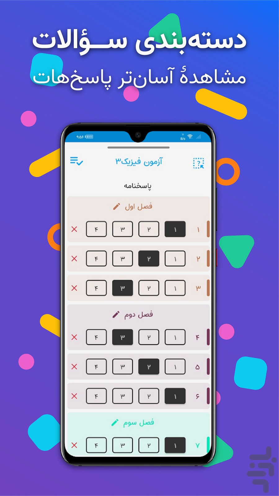 پاسخنامه - شبیه ساز آزمون واقعی — تصویر 6