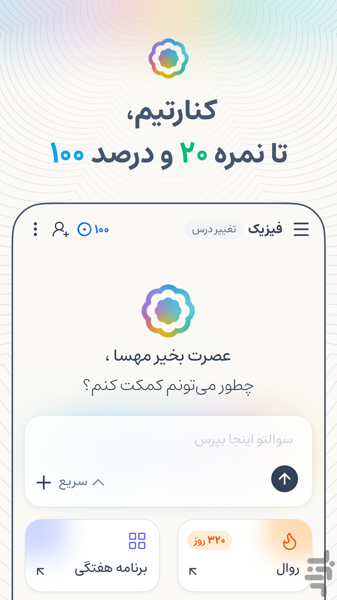 زرنگ | هوش مصنوعی درسی — تصویر 9