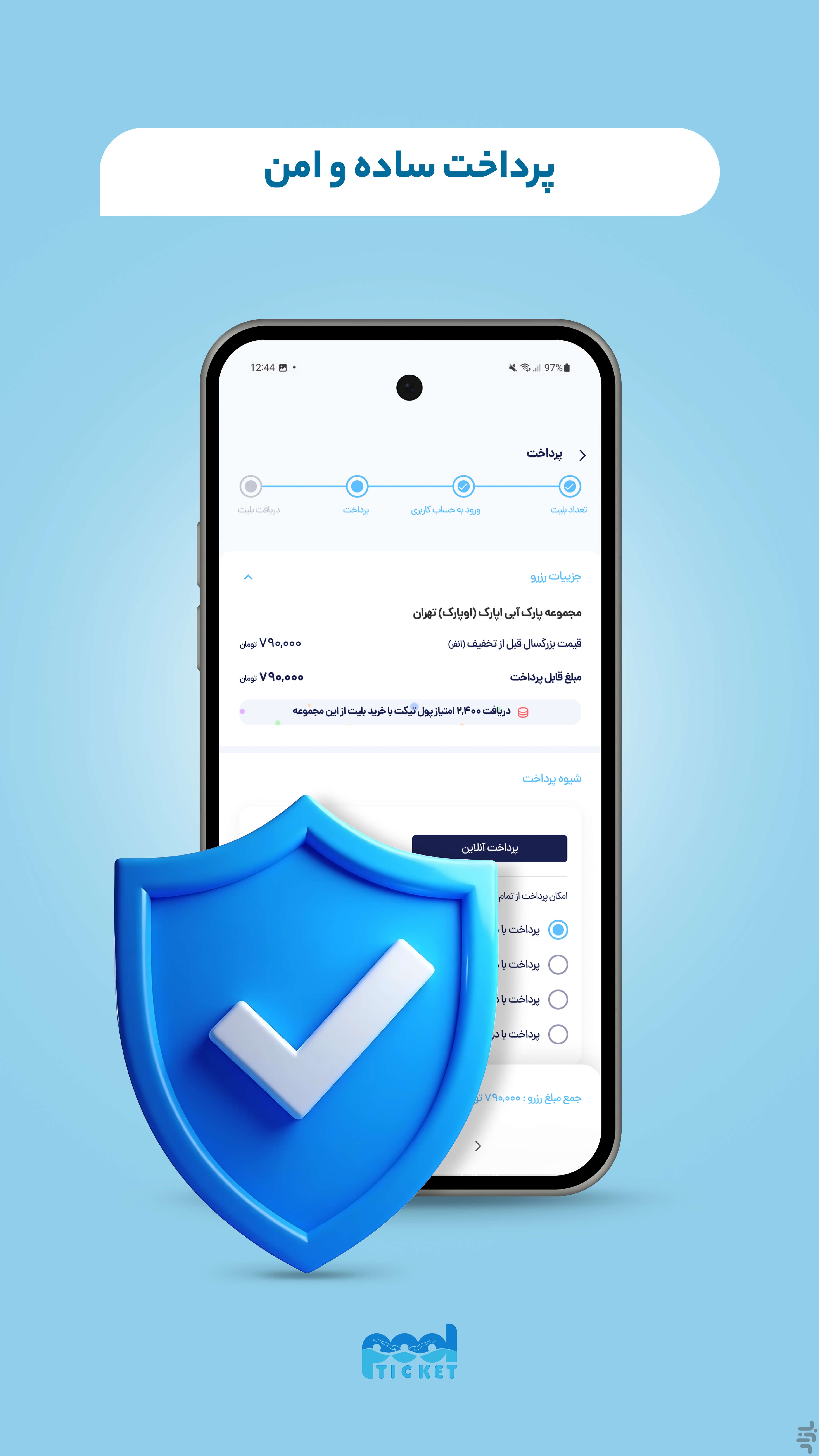 پول تیکت (بلیط استخر و پارک آبی) — تصویر 7