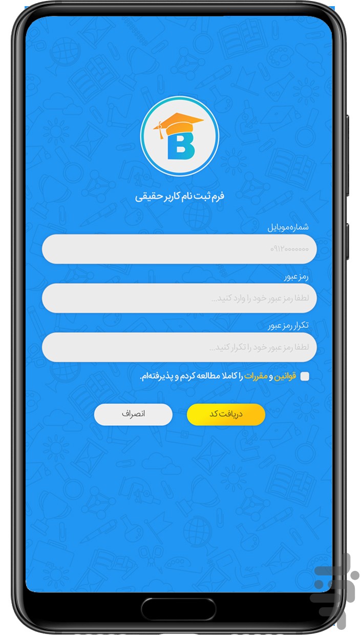 بناک(بازار نیازمندیهای آموزشی کشور) — تصویر 7
