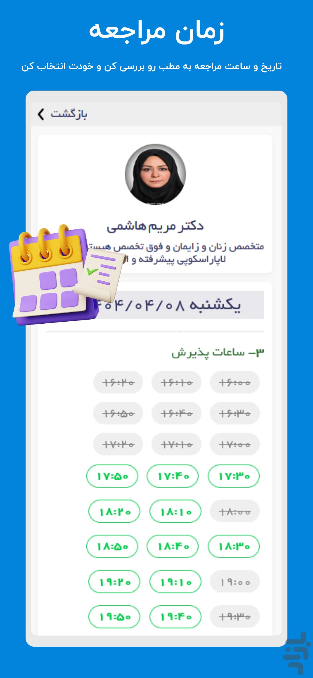 دکتریاب | نوبت‌دهی و مشاوره پزشکی — تصویر 4