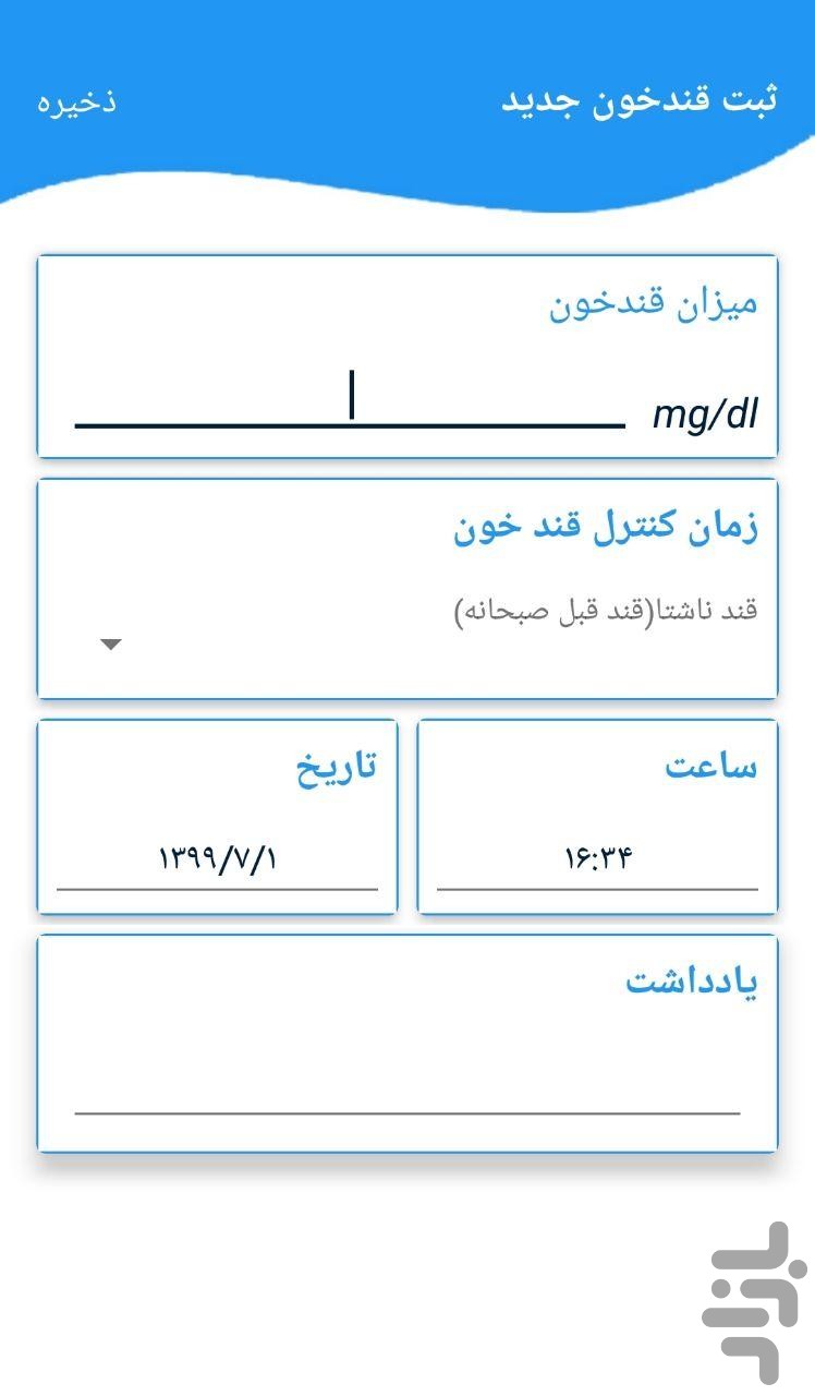 دفترچه دیابت و فشارخون — تصویر 2