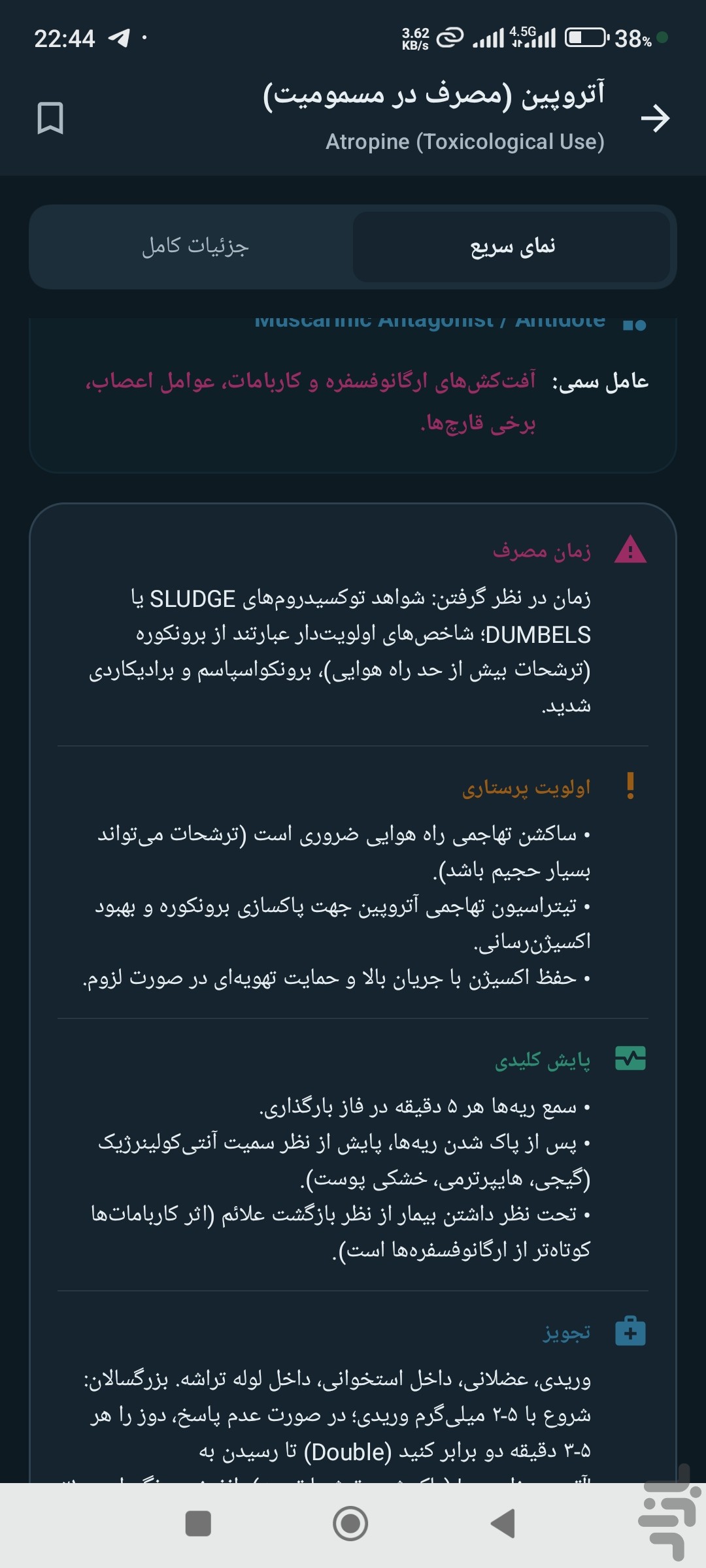 پرستار هوشمند — تصویر 10