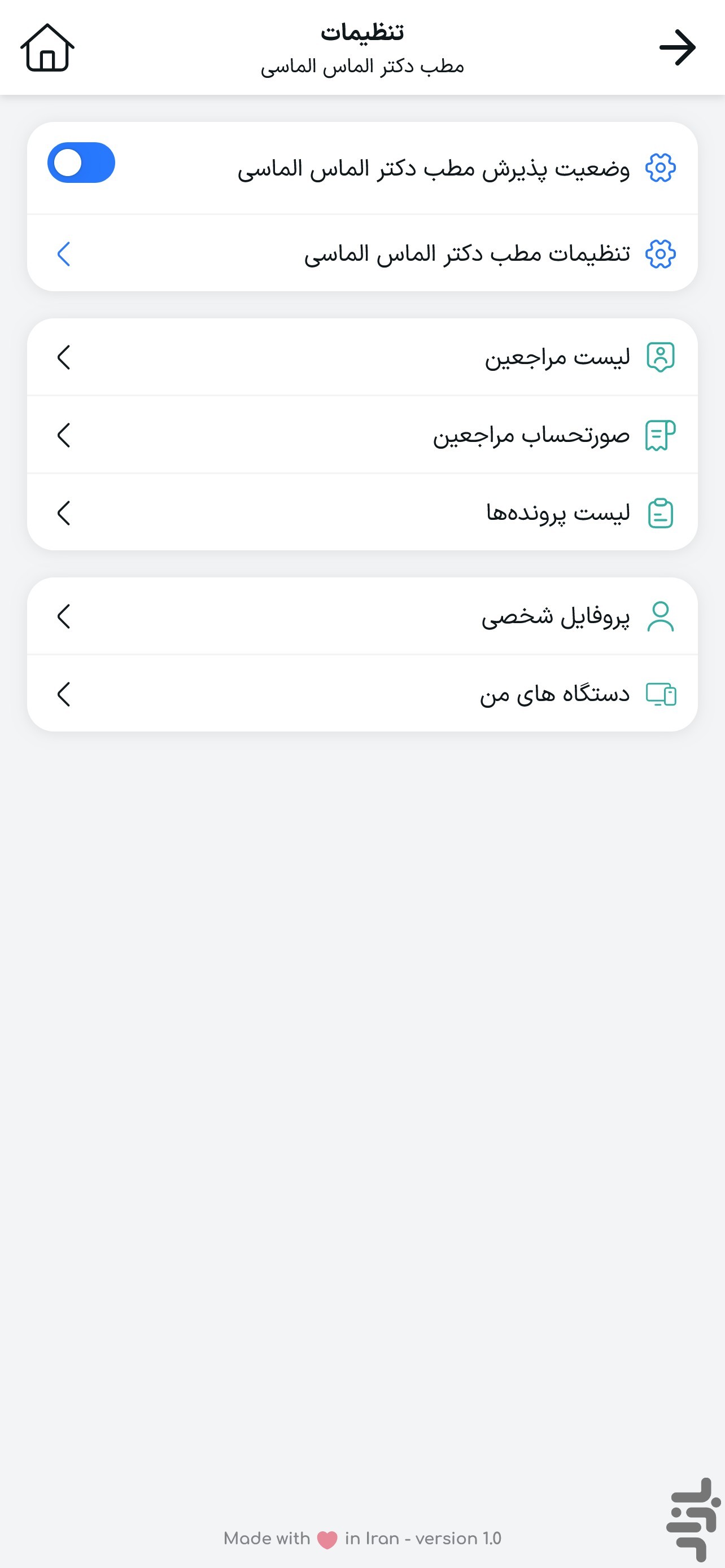 سهدا | ورود پزشکان و مراکز درمانی — تصویر 5