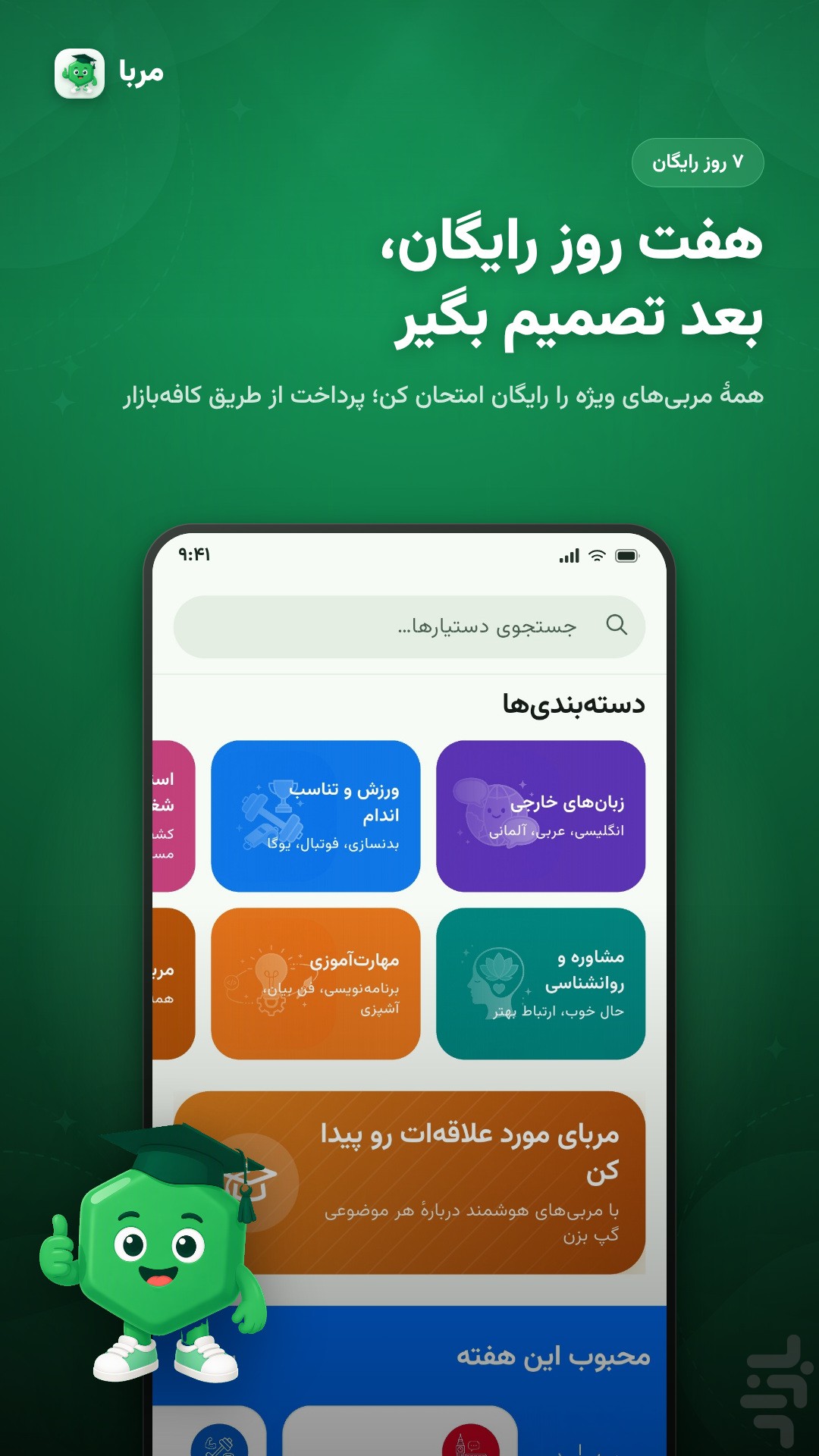 مربا | مربی هوشمند — تصویر 10