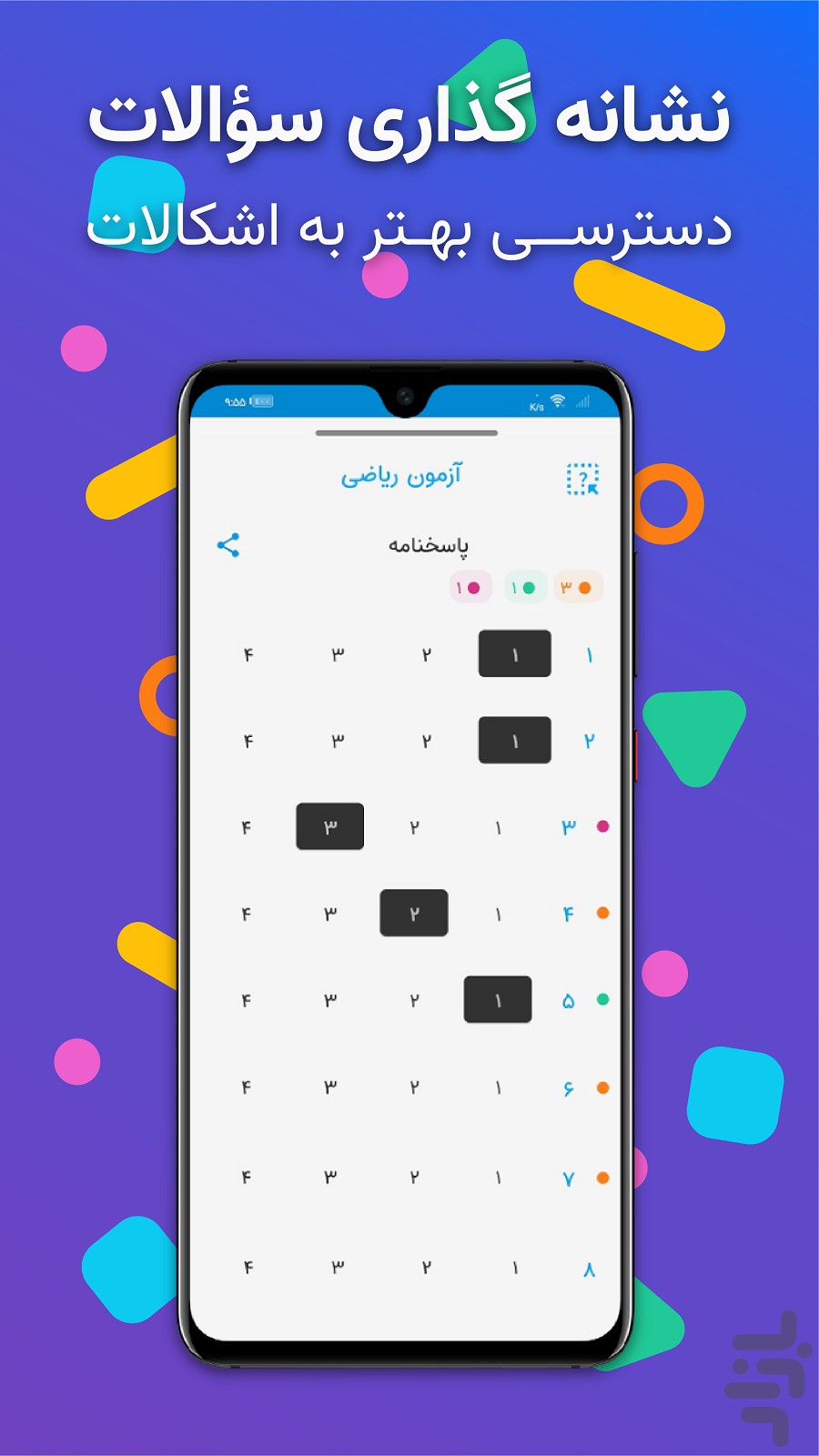 پاسخنامه - شبیه ساز آزمون واقعی — تصویر 8