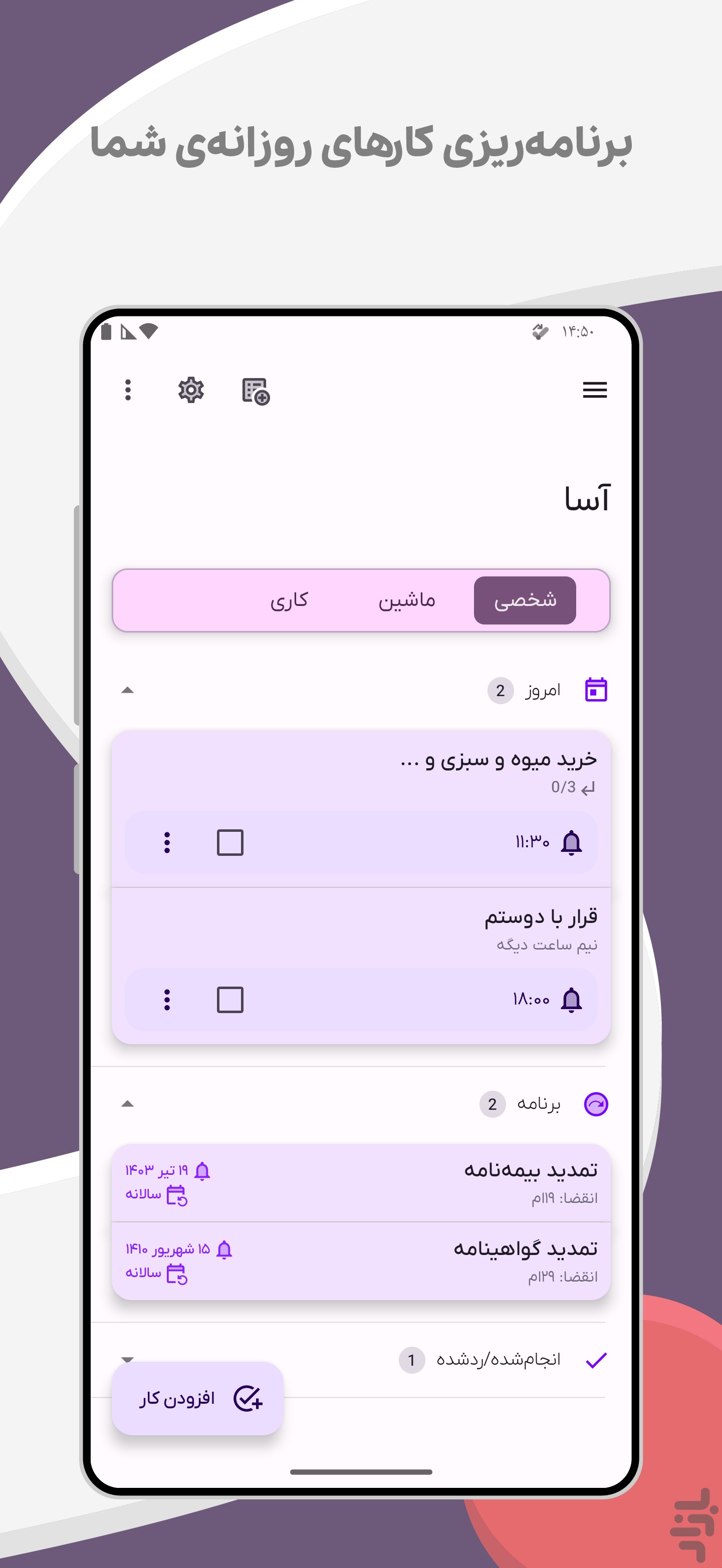 آسا: کارها و یادآورها — تصویر 1