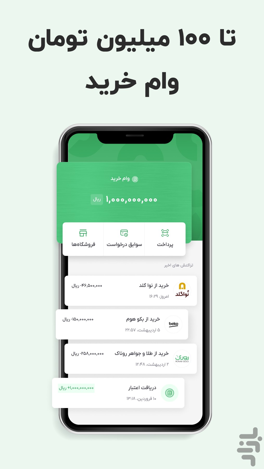 زرین پلاس | پرداخت اقساطی — تصویر 2