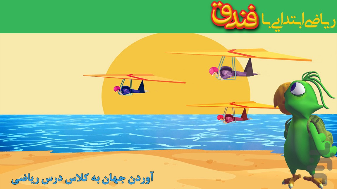 فندق(علوم و ریاضی پیش و ابتدایی ) — تصویر 7
