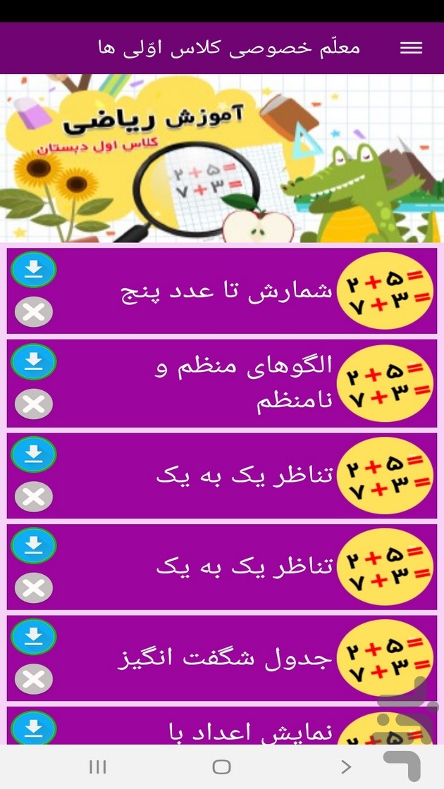 معلم خصوصی کلاس اولی ها — تصویر 10